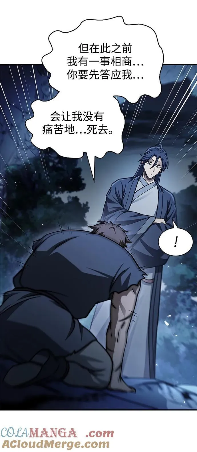 [第59话] 临死前的记忆将永生难忘 第10页