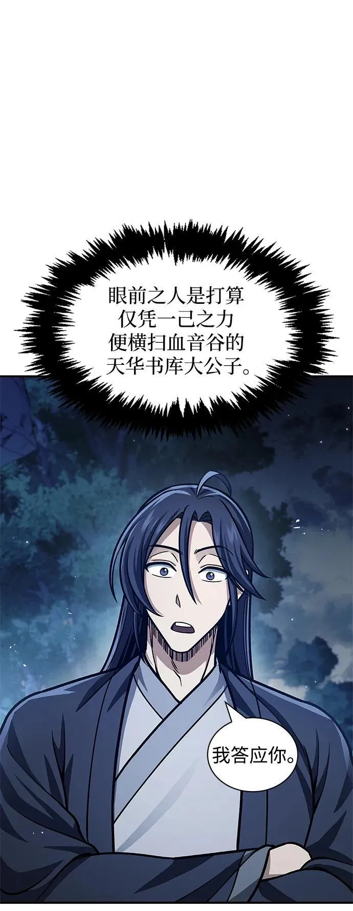 [第59话] 临死前的记忆将永生难忘 第11页