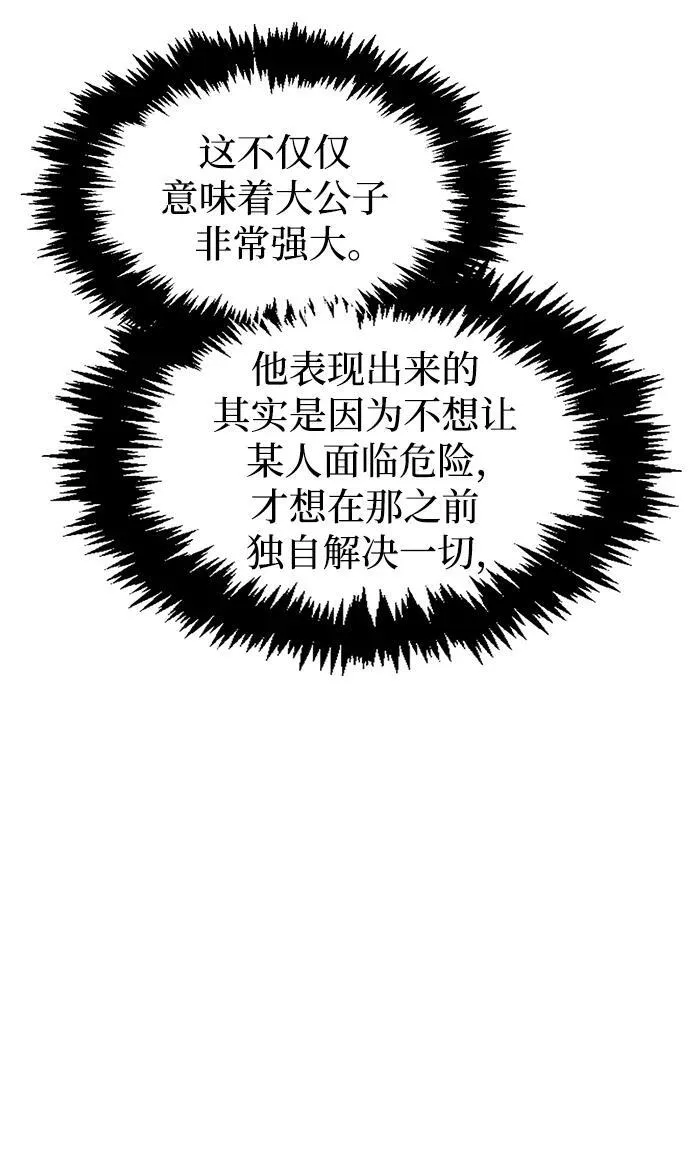[第59话] 临死前的记忆将永生难忘 第12页