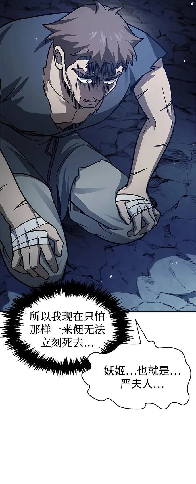 [第59话] 临死前的记忆将永生难忘 第14页