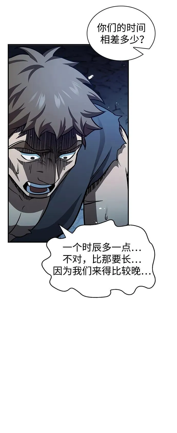 [第59话] 临死前的记忆将永生难忘 第17页
