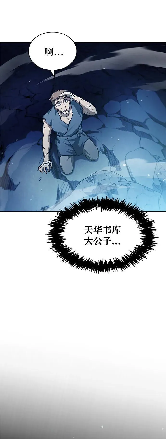 [第59话] 临死前的记忆将永生难忘 第35页