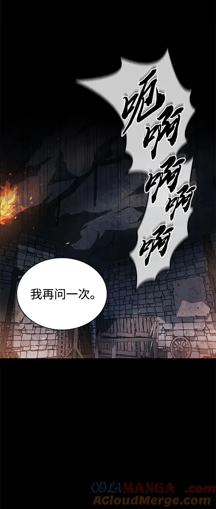 [第59话] 临死前的记忆将永生难忘 第40页