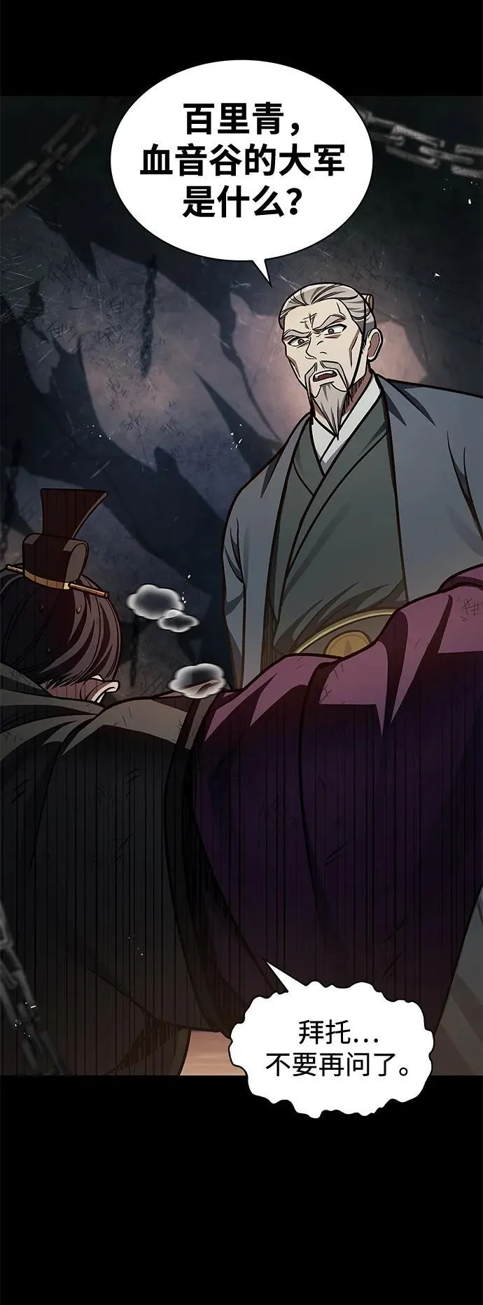 [第59话] 临死前的记忆将永生难忘 第41页