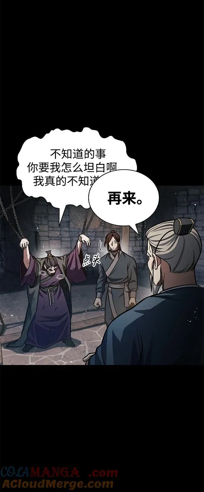 [第59话] 临死前的记忆将永生难忘 第43页