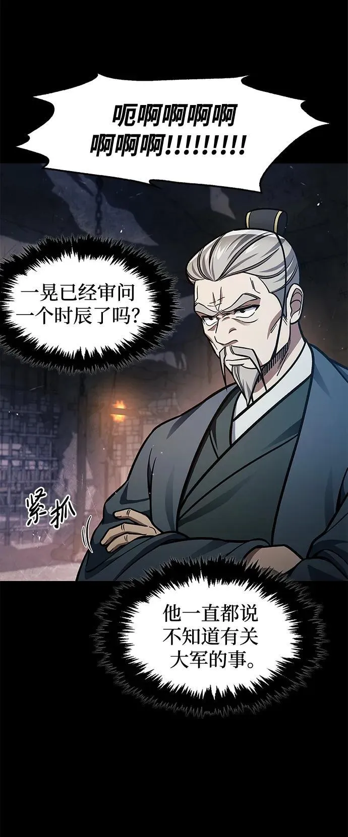 [第59话] 临死前的记忆将永生难忘 第44页