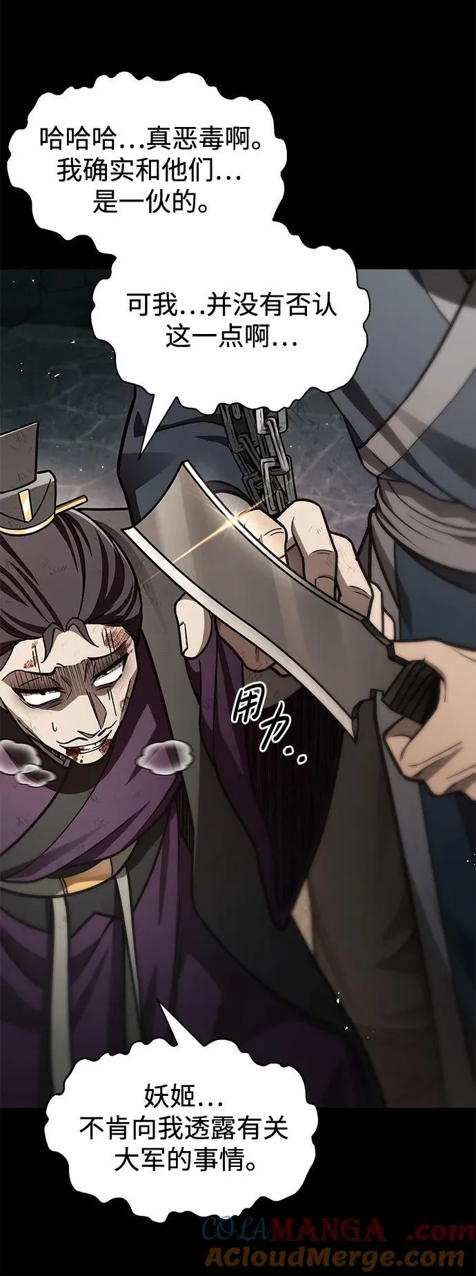 [第59话] 临死前的记忆将永生难忘 第49页