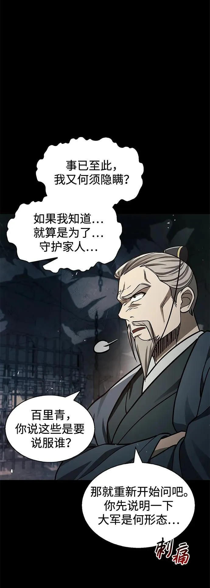 [第59话] 临死前的记忆将永生难忘 第50页