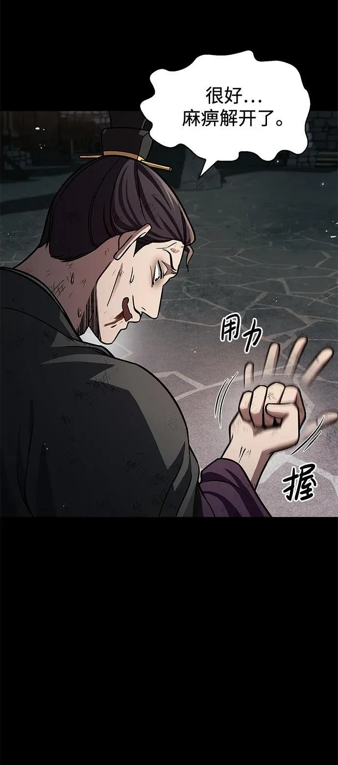 [第59话] 临死前的记忆将永生难忘 第63页