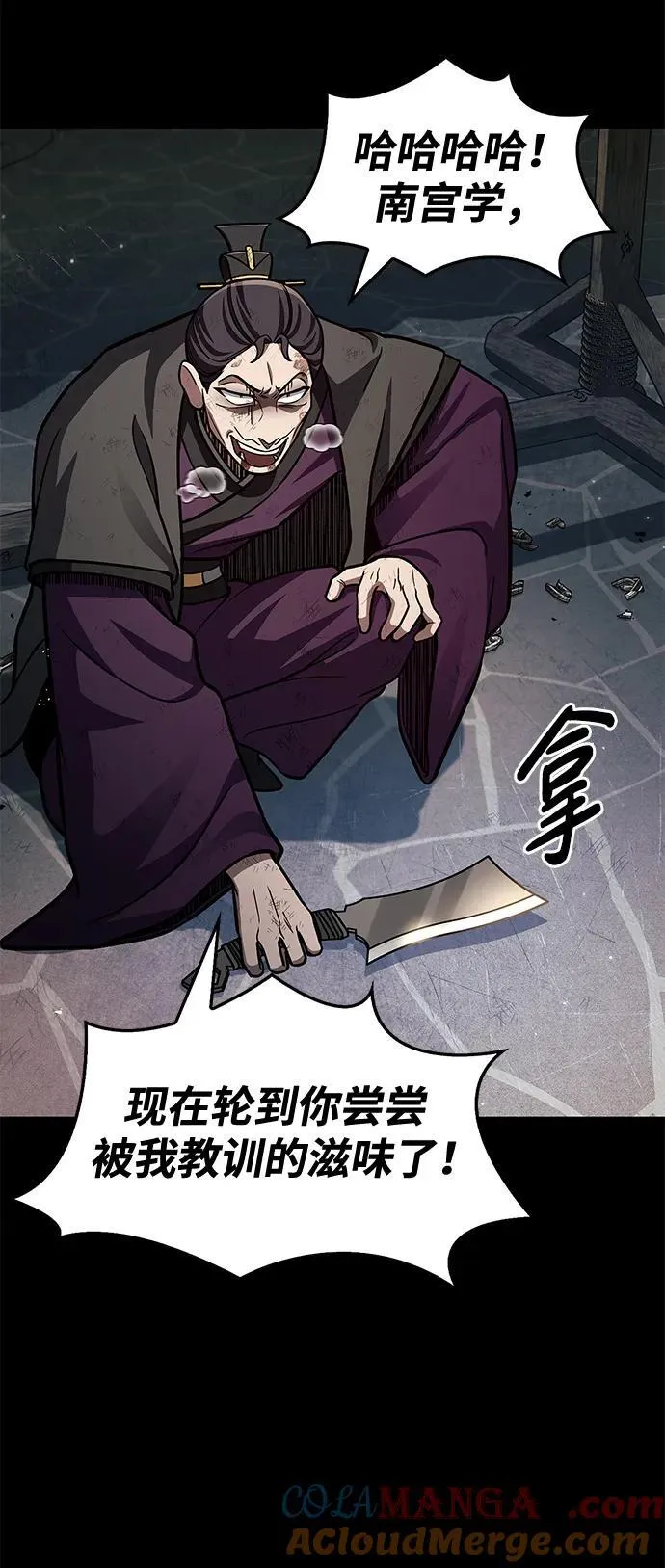 [第59话] 临死前的记忆将永生难忘 第64页