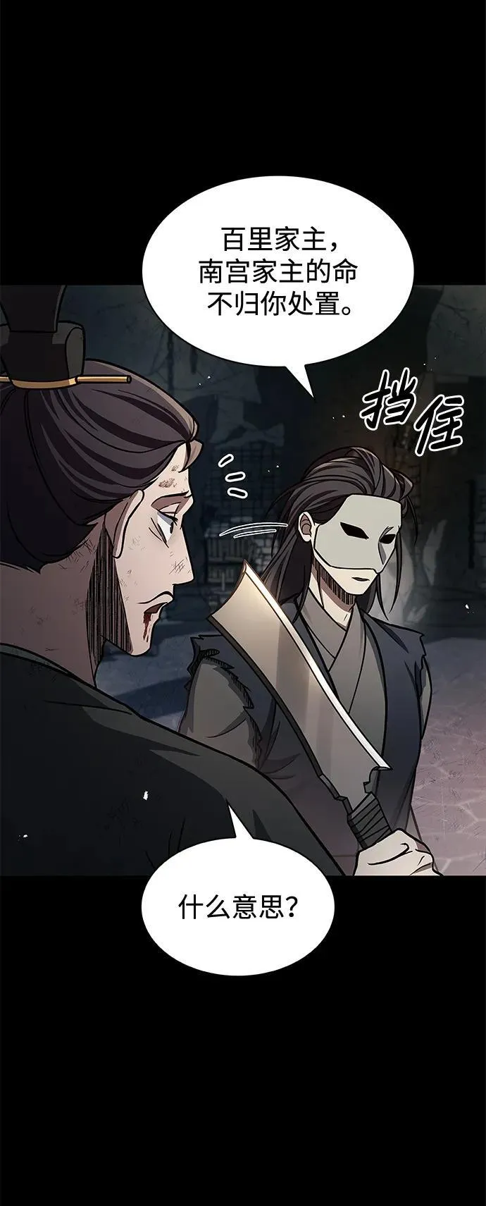 [第59话] 临死前的记忆将永生难忘 第65页