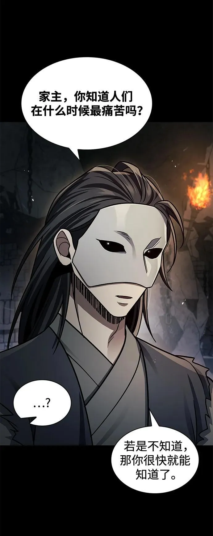 [第59话] 临死前的记忆将永生难忘 第66页