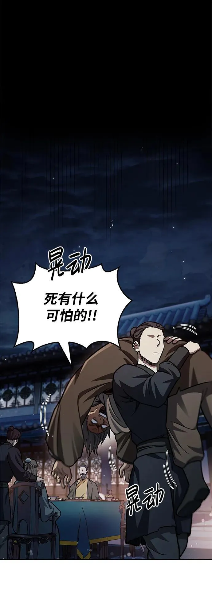 [第59话] 临死前的记忆将永生难忘 第68页
