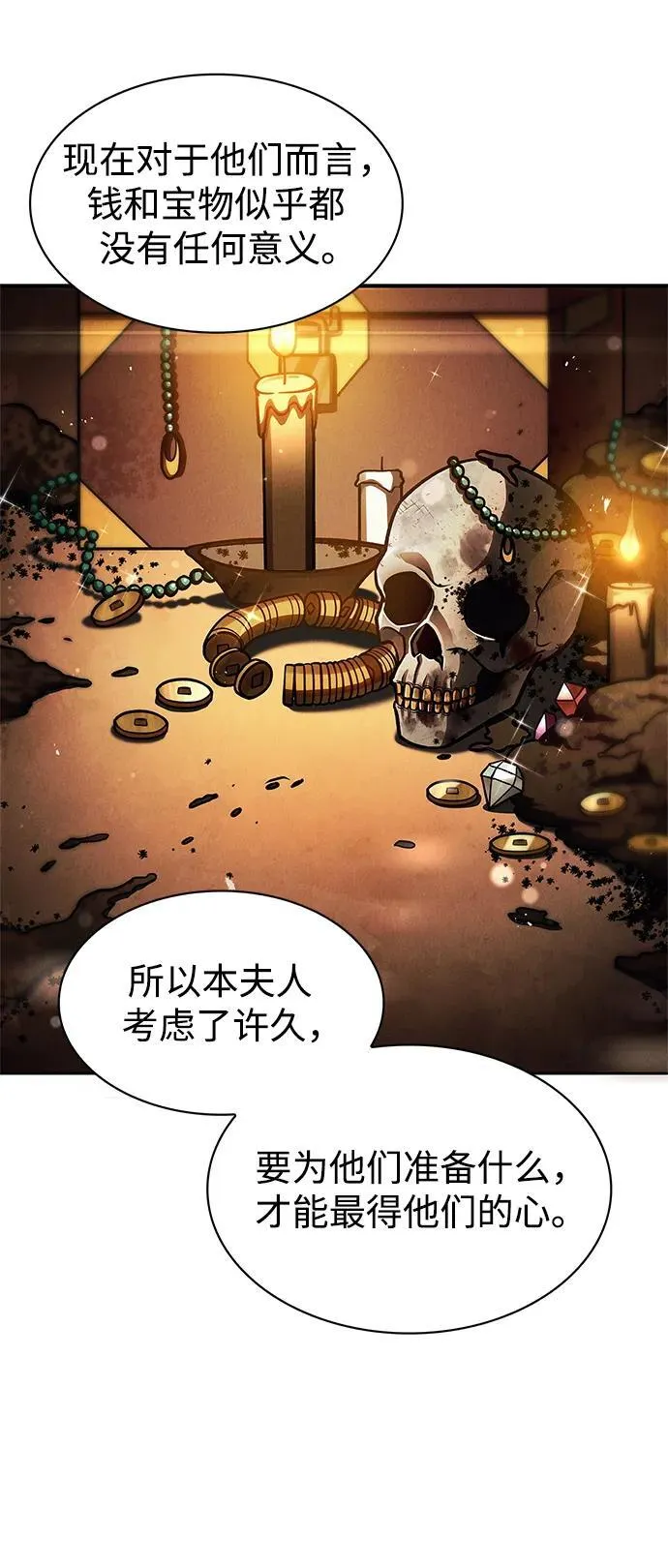 [第59话] 临死前的记忆将永生难忘 第77页