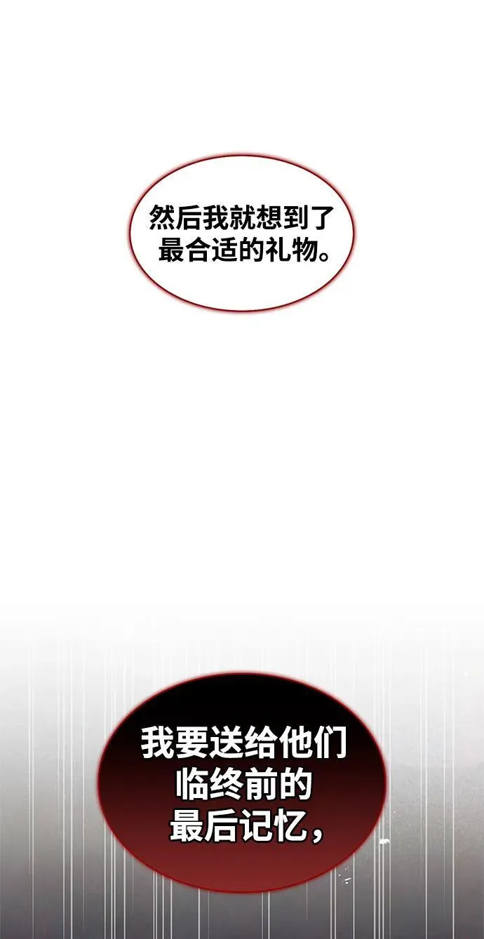 [第59话] 临死前的记忆将永生难忘 第78页