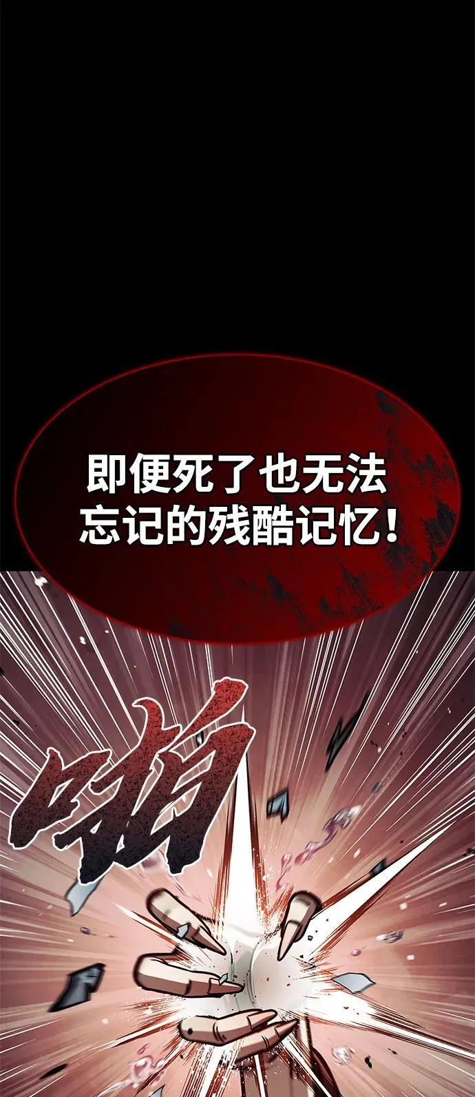 [第59话] 临死前的记忆将永生难忘 第80页