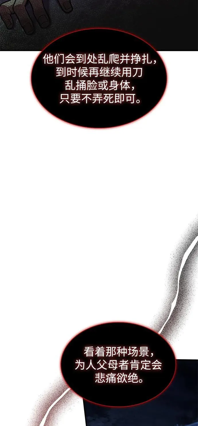 [第59话] 临死前的记忆将永生难忘 第84页