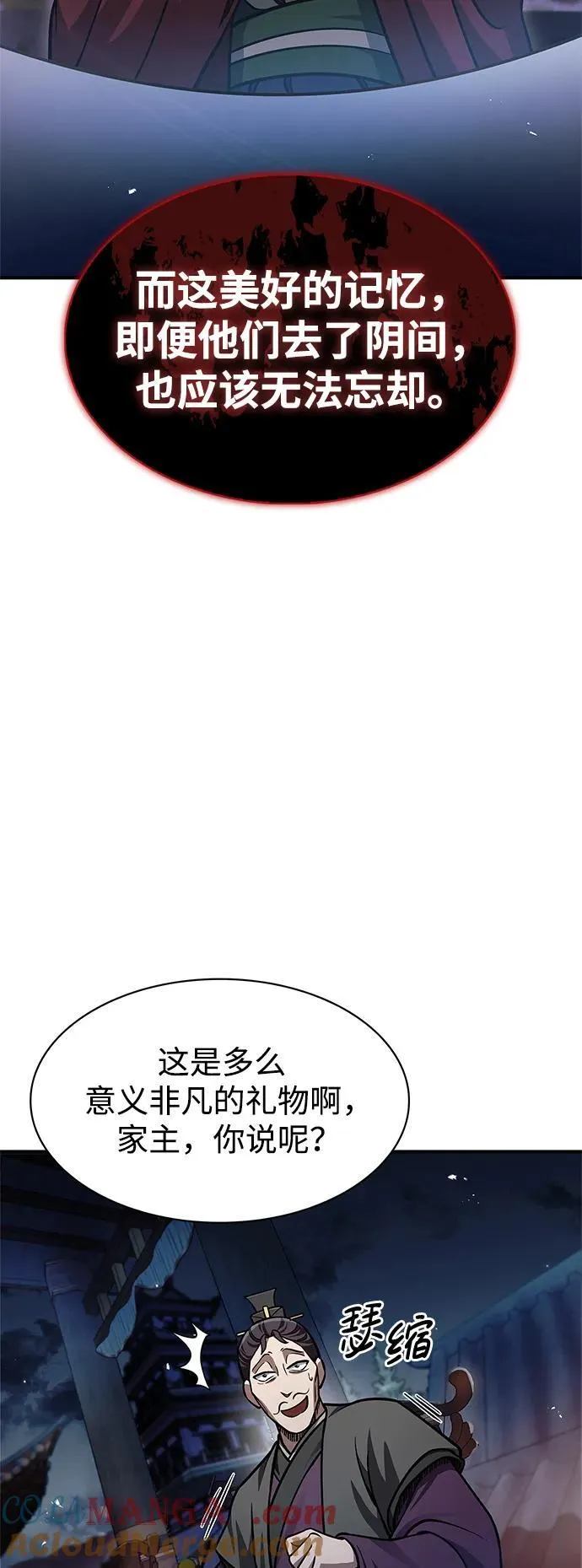 [第59话] 临死前的记忆将永生难忘 第91页