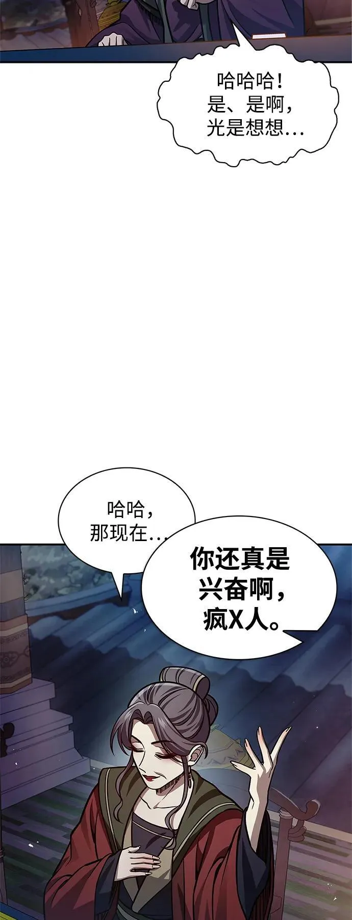 [第59话] 临死前的记忆将永生难忘 第92页