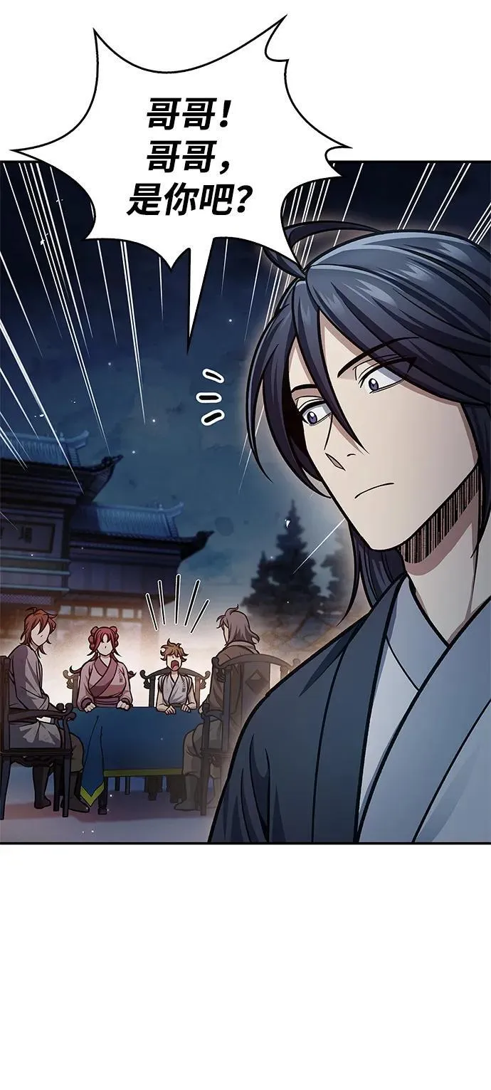[第61话] 三恶和千香的主人 第8页