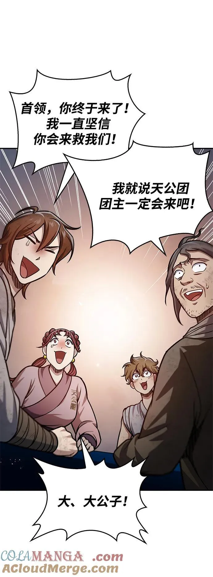 [第61话] 三恶和千香的主人 第9页