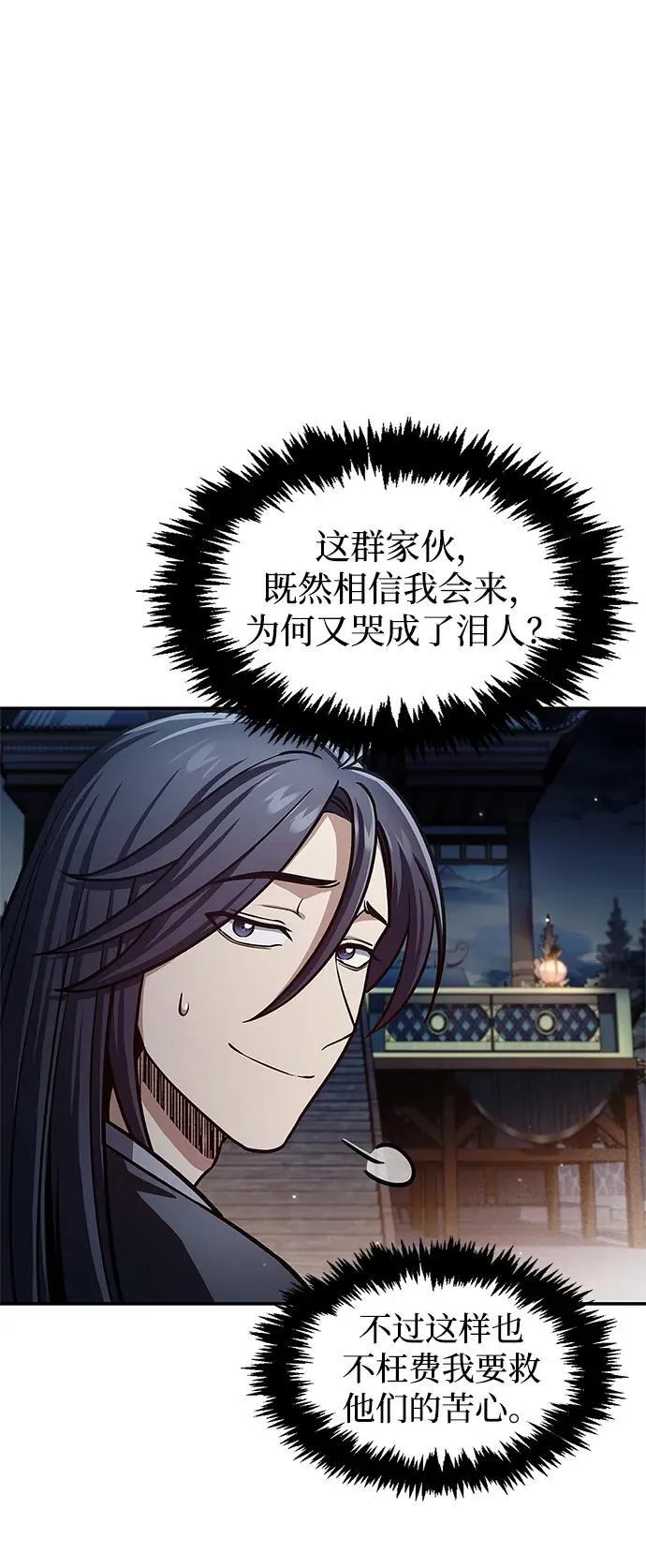 [第61话] 三恶和千香的主人 第10页