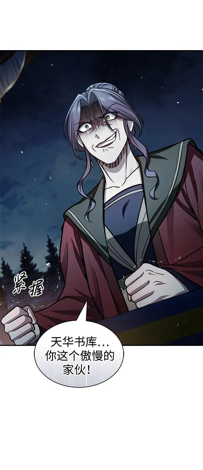 [第61话] 三恶和千香的主人 第14页