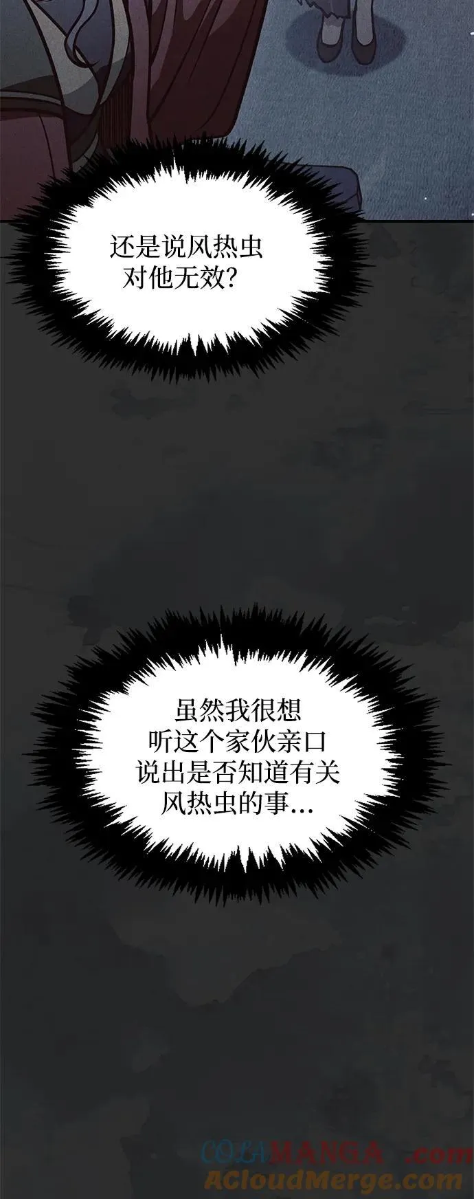 [第61话] 三恶和千香的主人 第17页