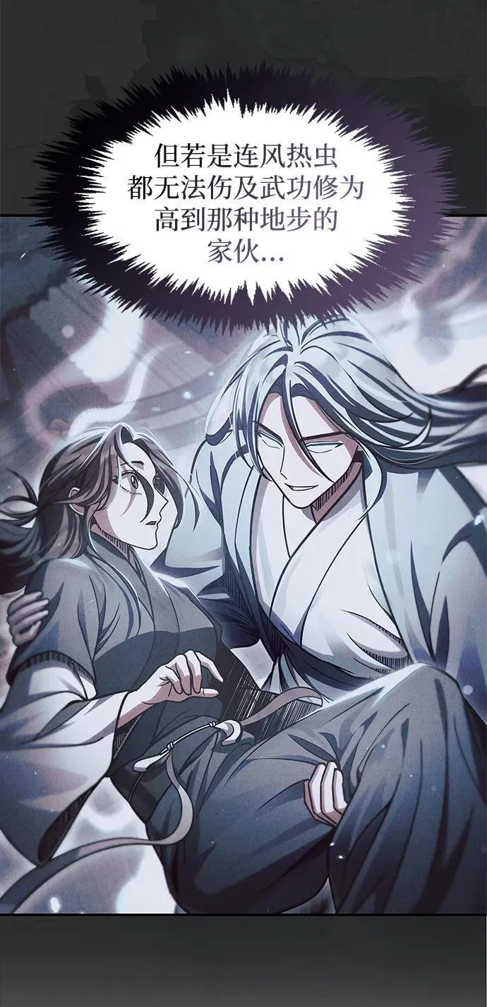 [第61话] 三恶和千香的主人 第18页