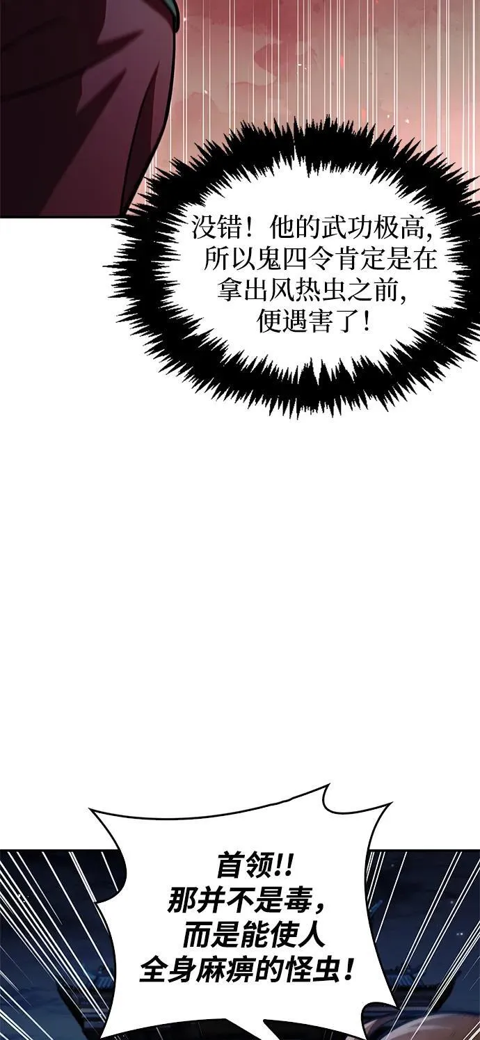 [第61话] 三恶和千香的主人 第23页