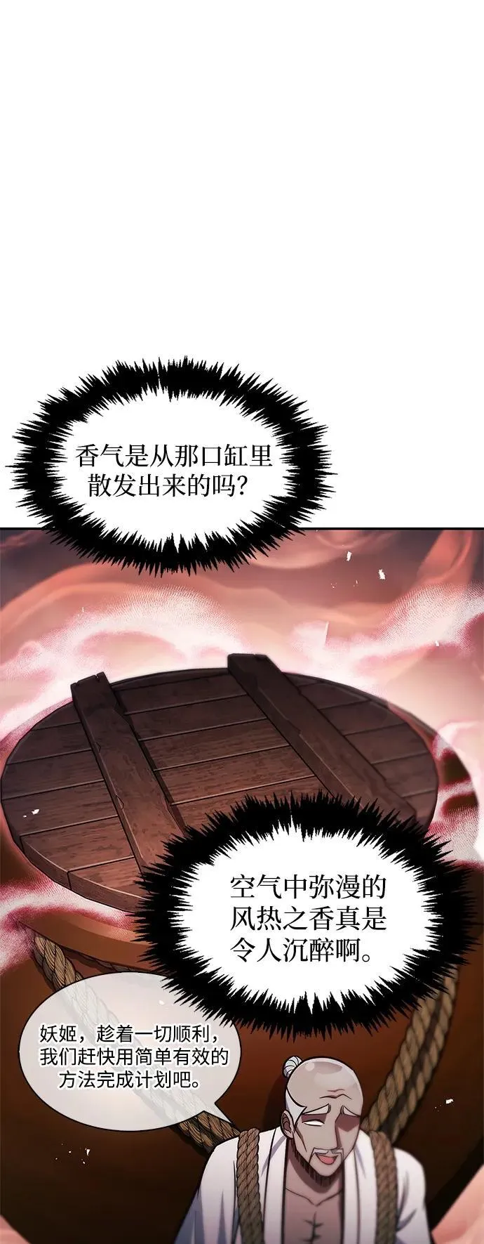 [第61话] 三恶和千香的主人 第27页