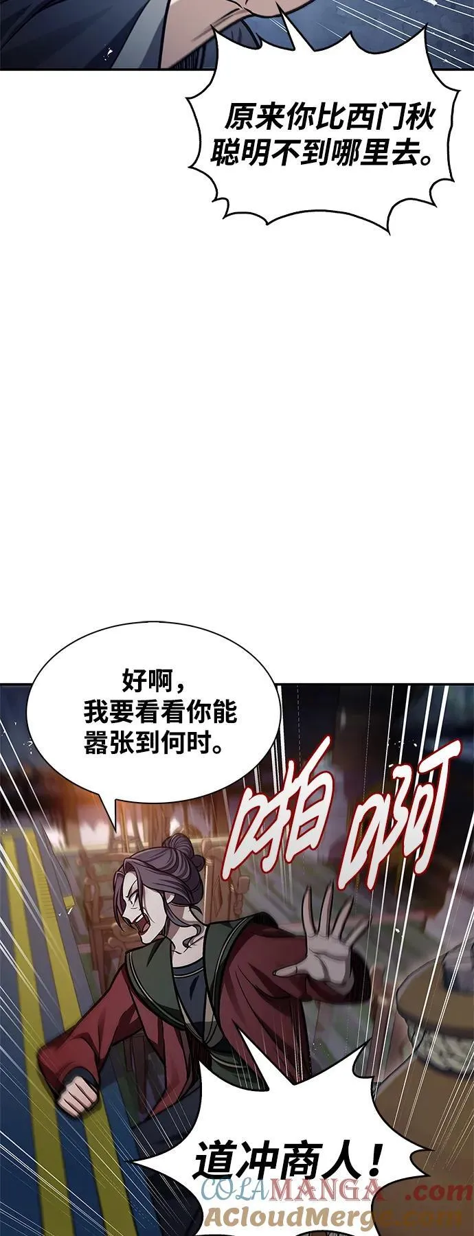 [第61话] 三恶和千香的主人 第29页