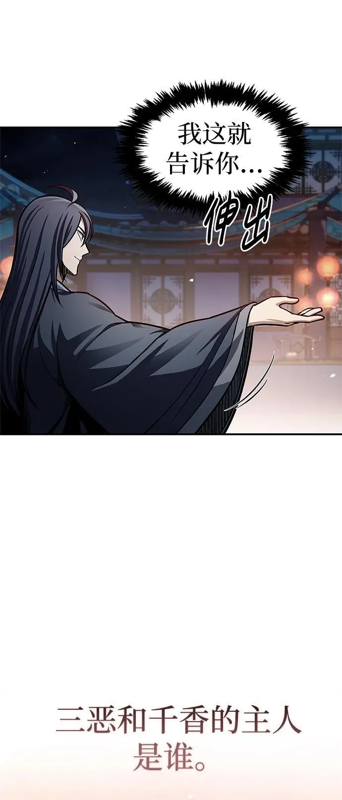 [第61话] 三恶和千香的主人 第34页