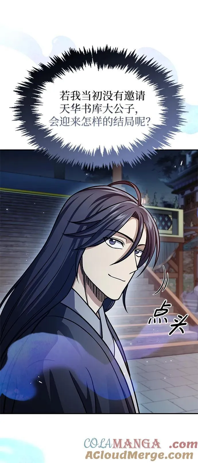 [第61话] 三恶和千香的主人 第57页