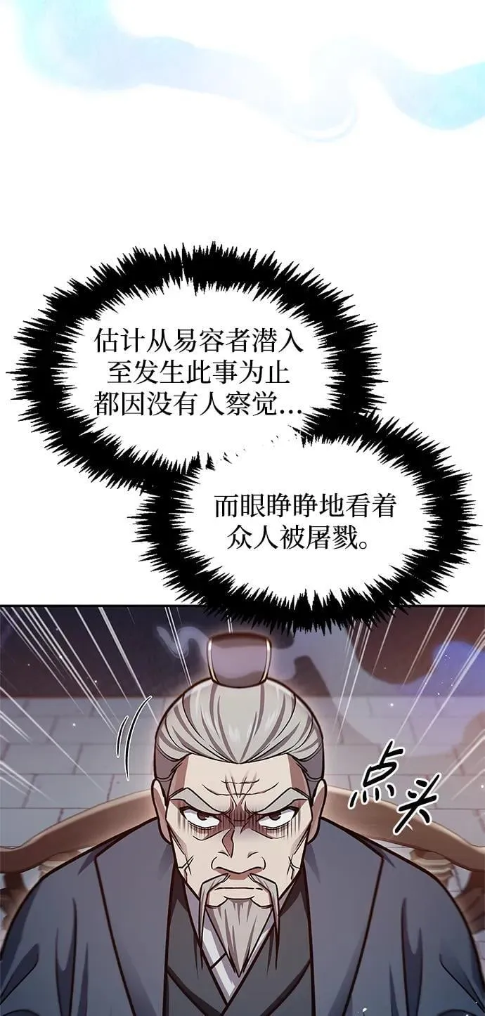 [第61话] 三恶和千香的主人 第58页