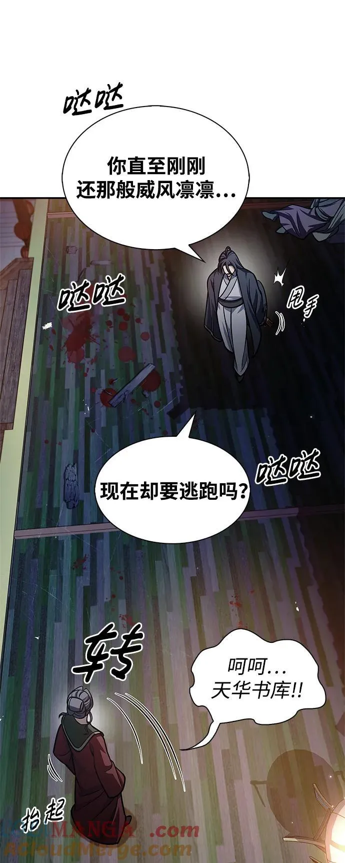[第61话] 三恶和千香的主人 第73页