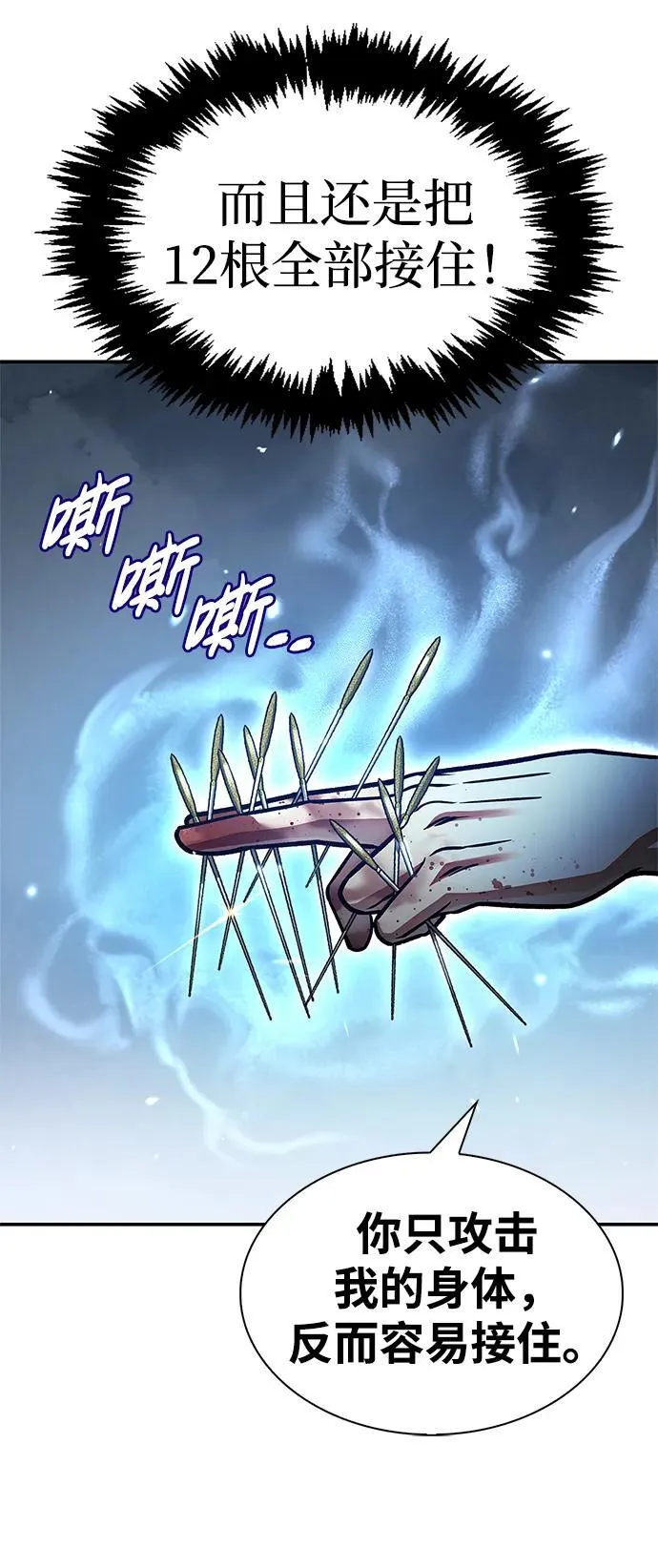 [第61话] 三恶和千香的主人 第79页