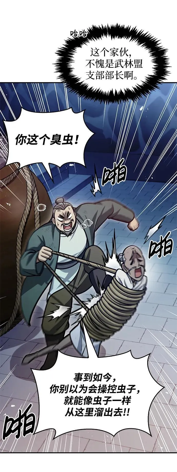 [第61话] 三恶和千香的主人 第91页