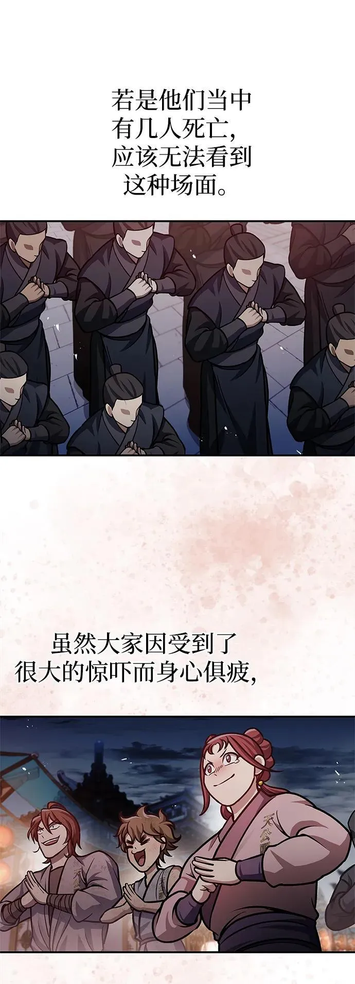 [第61话] 三恶和千香的主人 第96页
