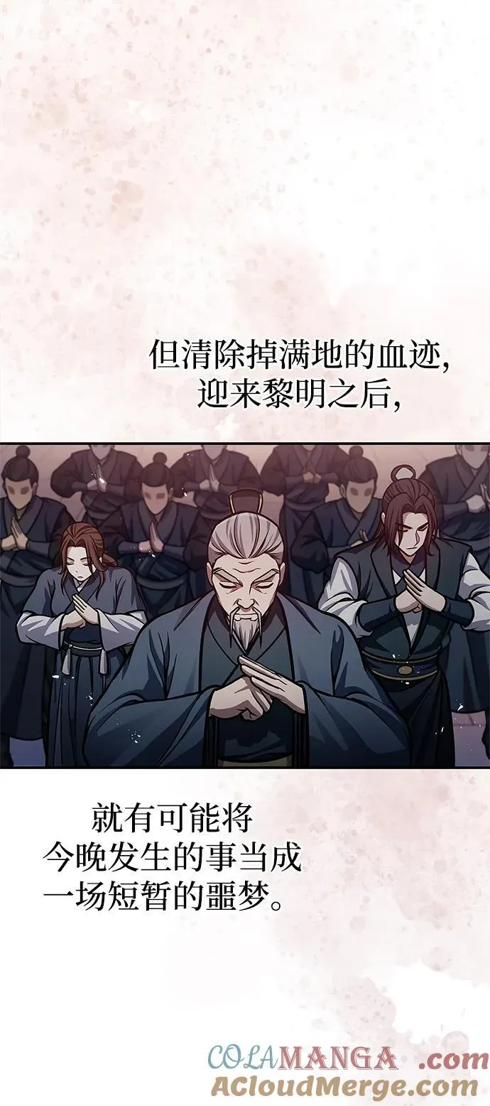 [第61话] 三恶和千香的主人 第97页