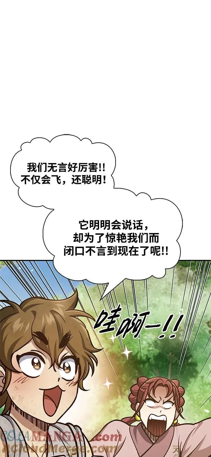 [第65话] 捡到了得力手下 第5页