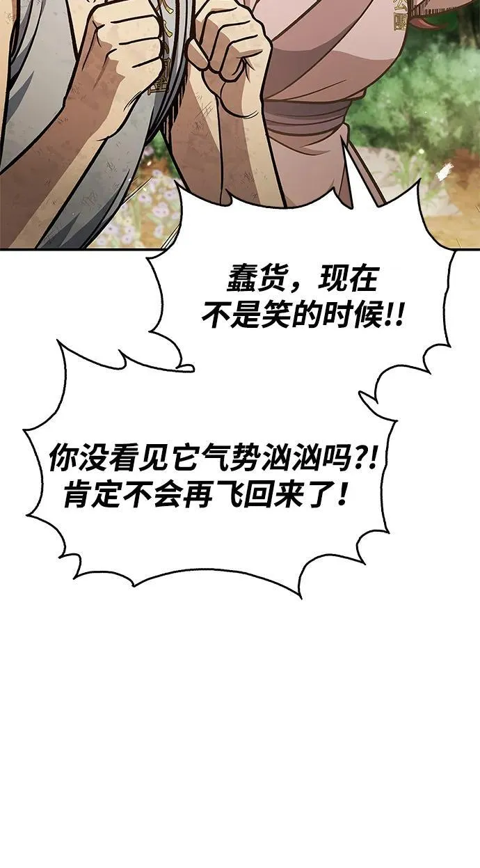 [第65话] 捡到了得力手下 第6页