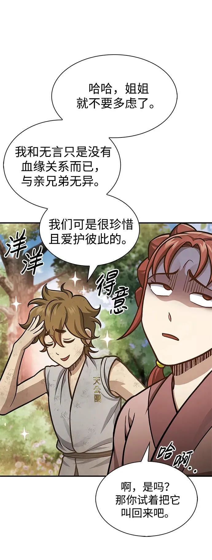 [第65话] 捡到了得力手下 第7页
