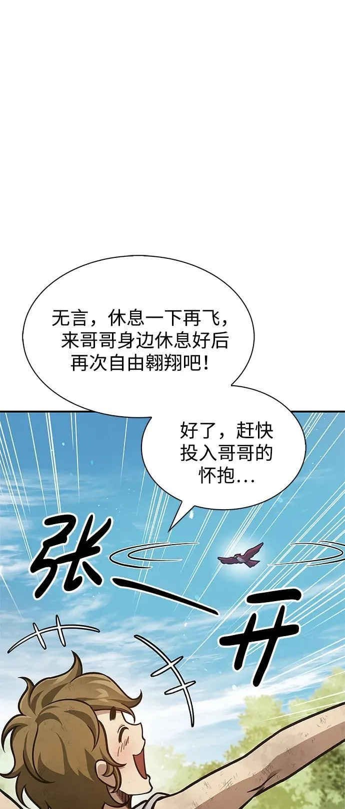 [第65话] 捡到了得力手下 第8页