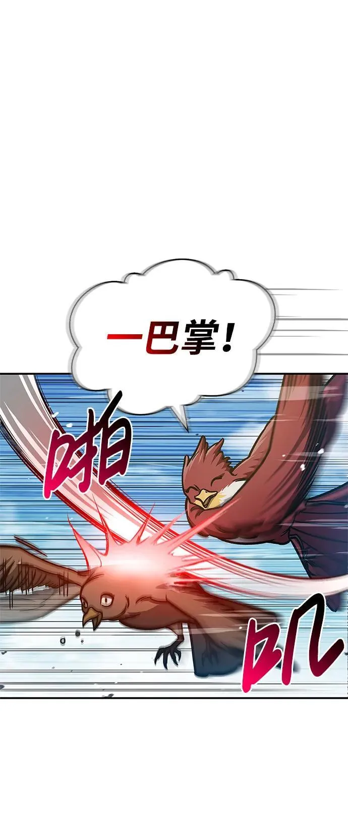 [第65话] 捡到了得力手下 第14页