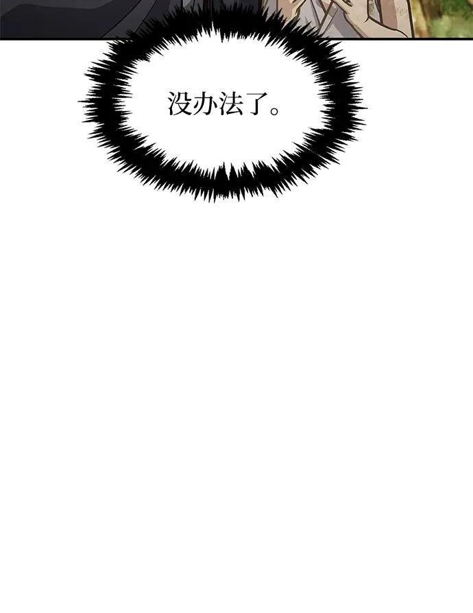 [第65话] 捡到了得力手下 第18页