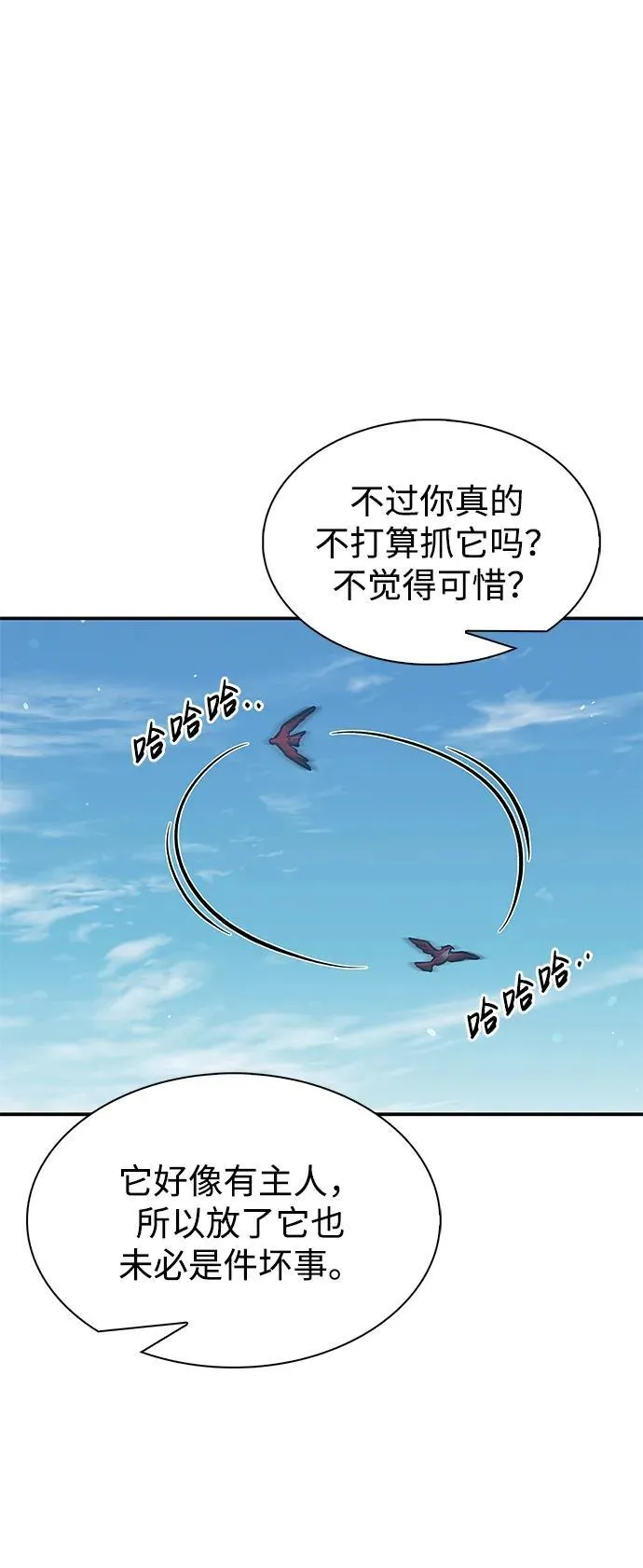 [第65话] 捡到了得力手下 第20页