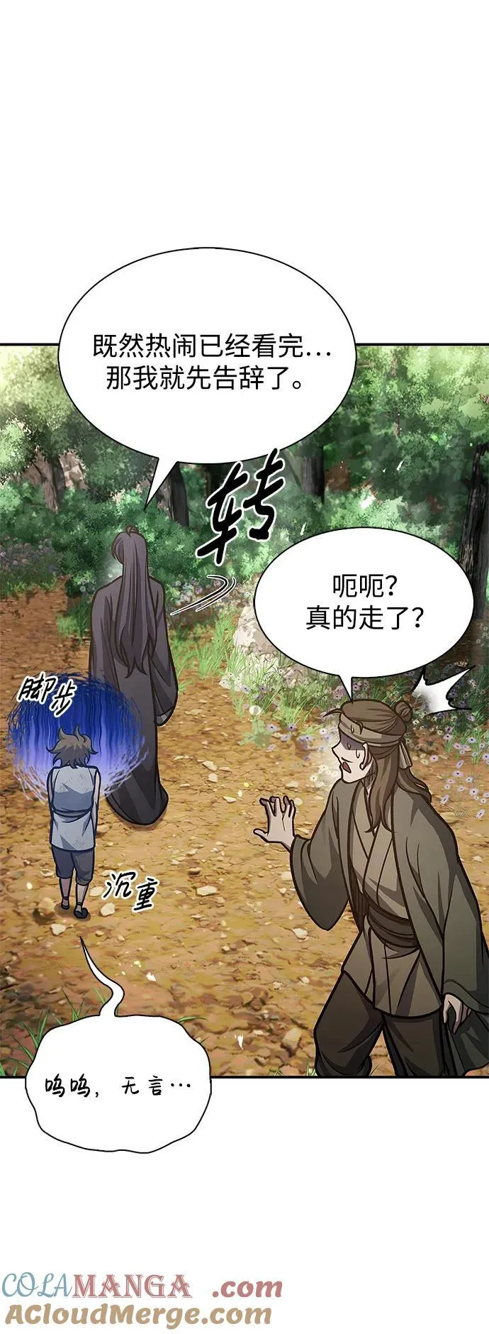 [第65话] 捡到了得力手下 第21页