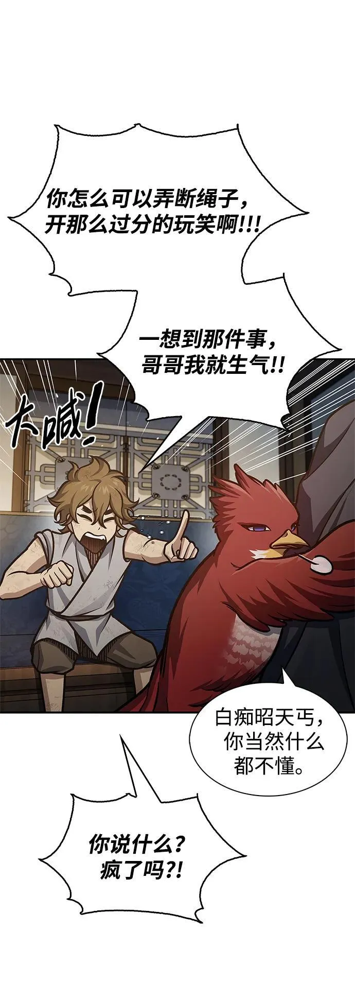 [第65话] 捡到了得力手下 第27页