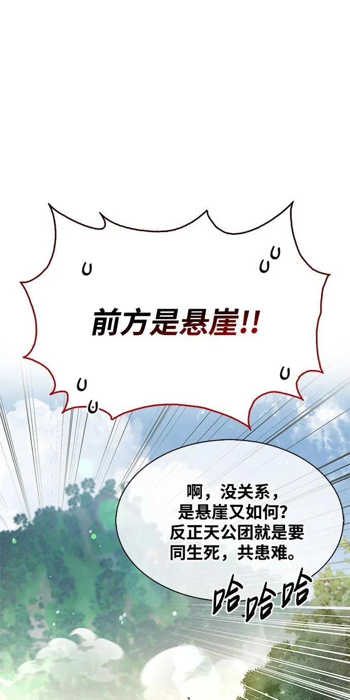 [第65话] 捡到了得力手下 第39页